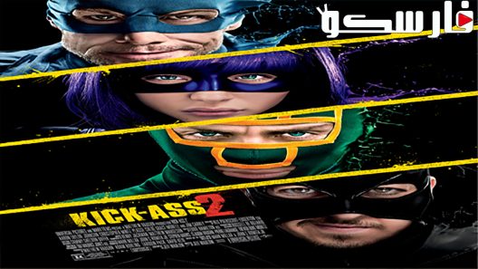 فيلم Kick-Ass 2 2013 ايجي بست
