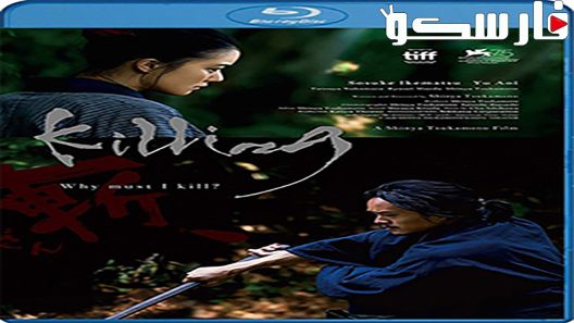 فيلم Killing 2018 ايجي بست