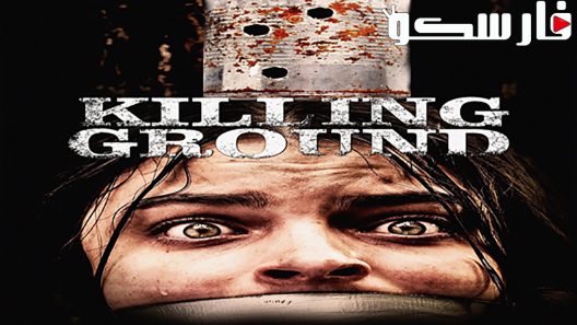فيلم Killing Ground 2016 ايجي بست