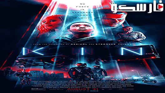 فيلم Kin 2018 ايجي بست