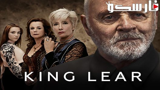 فيلم King Lear 2018 ايجي بست
