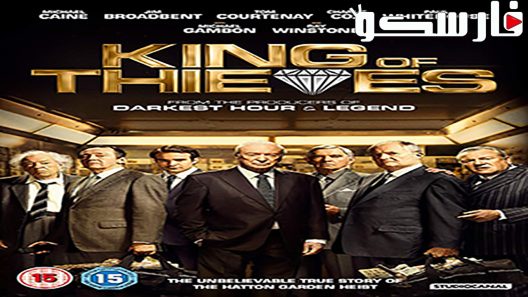 فيلم King of Thieves 2018 ايجي بست