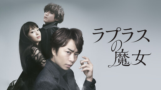 فيلم Laplace’s Witch 2018 ايجي بست