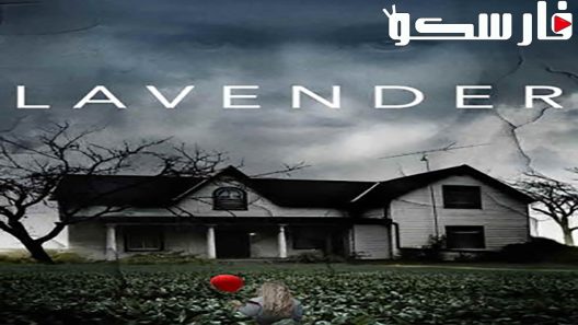 فيلم Lavender 2016 ايجي بست