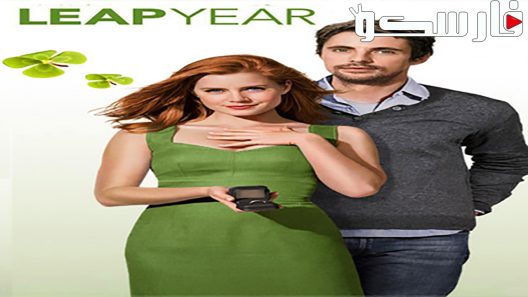 فيلم Leap Year 2010 ايجي بست