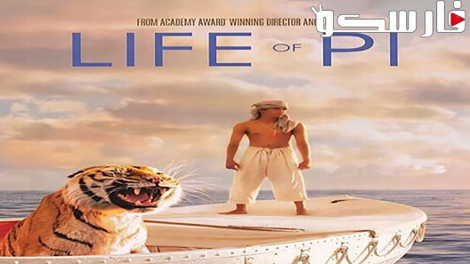 فيلم Life of Pi 2012 ايجي بست