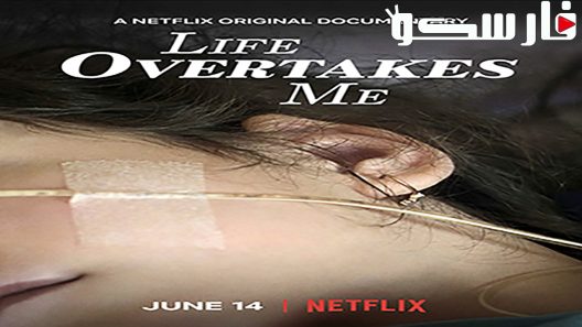 فيلم Life Overtakes Me 2019 ايجي بست