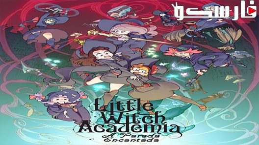 فيلم Little Witch Academia: The Enchanted Parade 2015 ايجي بست
