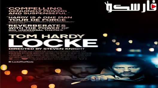 فيلم Locke 2013 ايجي بست