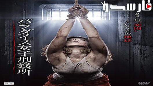 فيلم Locked Up 2017 ايجي بست