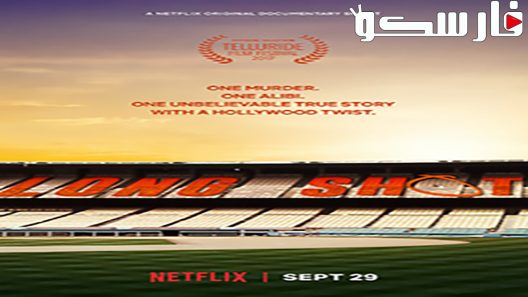 فيلم Long Shot 2017 ايجي بست