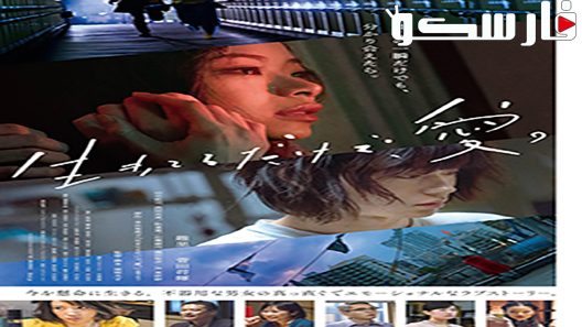 فيلم Love At Least 2018 ايجي بست