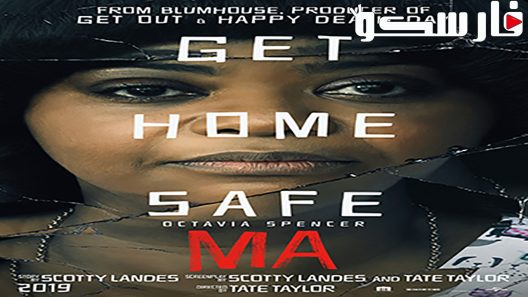 فيلم Ma 2019 ايجي بست