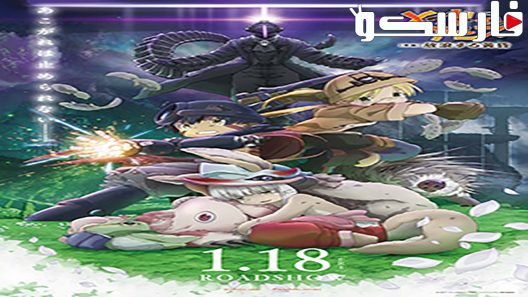 فيلم Made in Abyss: Wandering Twilight 2019 ايجي بست