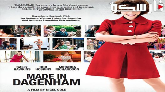 فيلم Made in Dagenham 2010 ايجي بست