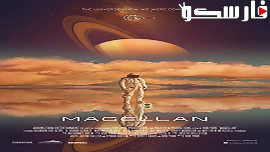 فيلم Magellan 2017 ايجي بست