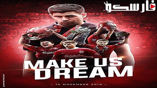 فيلم Make Us Dream 2018 ايجي بست