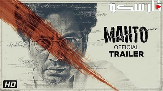 فيلم Manto 2018 ايجي بست