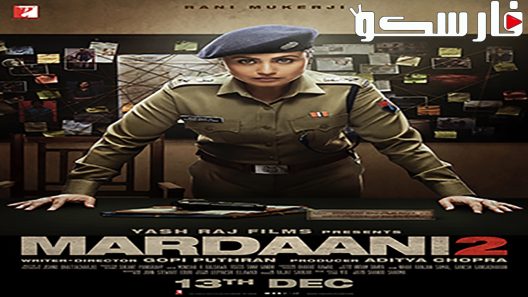 فيلم Mardaani 2 2019 ايجي بست
