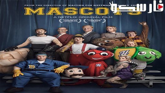 فيلم Mascots 2016 ايجي بست