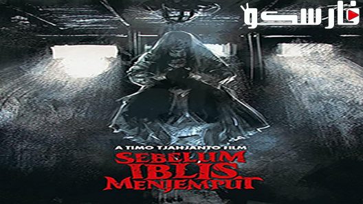 فيلم May the Devil Take You 2018 ايجي بست