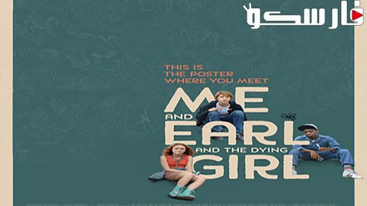 فيلم Me and Earl and the Dying Girl 2015 ايجي بست