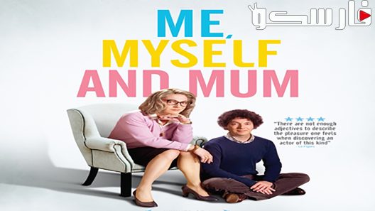 فيلم Me, Myself and Mum 2013 ايجي بست