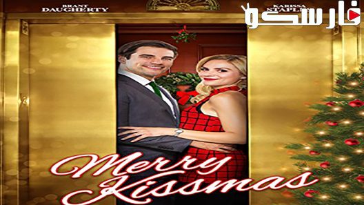 فيلم Merry Kissmas 2015 ايجي بست