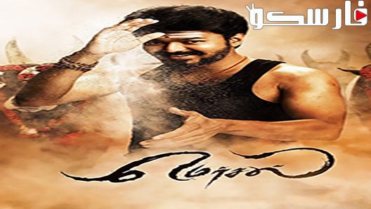 فيلم Mersal 2017 ايجي بست