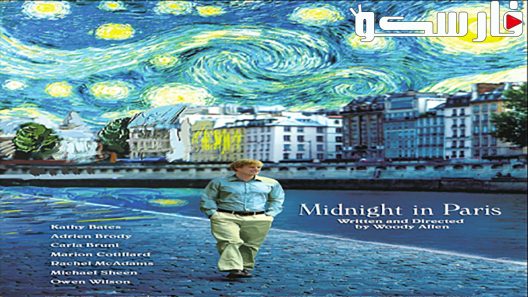 فيلم Midnight in Paris 2011 ايجي بست