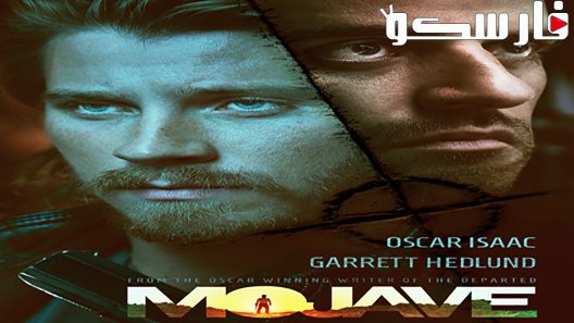 فيلم Mojave 2015 ايجي بست
