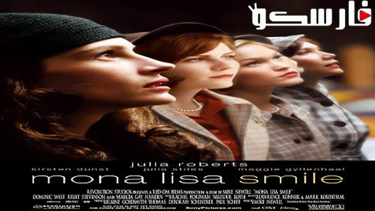 فيلم Mona Lisa Smile 2003 ايجي بست