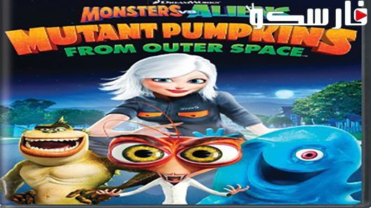 فيلم Mutant Pumpkins from Outer Space 2009 ايجي بست