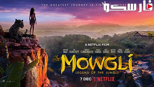فيلم Mowgli: Legend of the Jungle 2018 ايجي بست