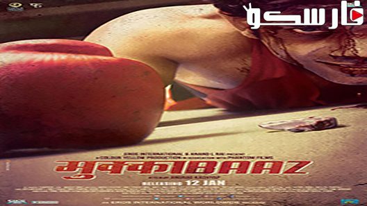 فيلم Mukkabaaz 2017 ايجي بست