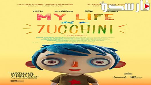 فيلم My Life as a Zucchini 2016 ايجي بست
