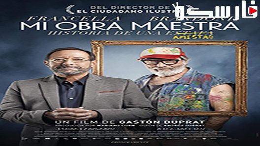 فيلم My Masterpiece 2018 ايجي بست