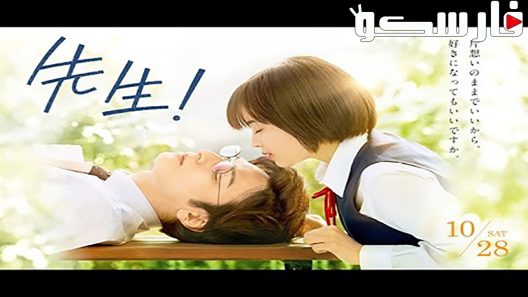 فيلم My Teacher 2017 ايجي بست