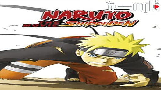فيلم Naruto Shippuden the Movie 2007 ايجي بست