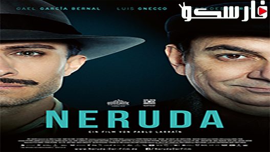 فيلم Neruda 2016 ايجي بست