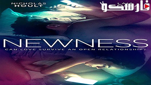 فيلم Newness 2017 ايجي بست