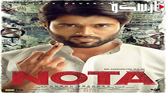 فيلم Nota 2018 ايجي بست