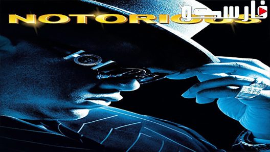 فيلم Notorious 2009 ايجي بست