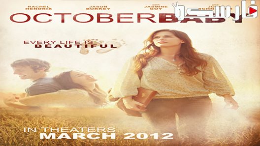 فيلم October Baby 2011 ايجي بست