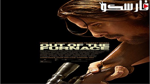 فيلم Out of the Furnace 2013 ايجي بست