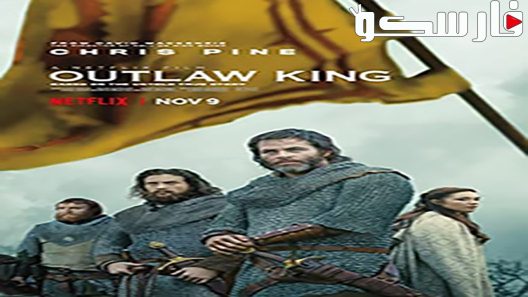 فيلم Outlaw King 2018 ايجي بست
