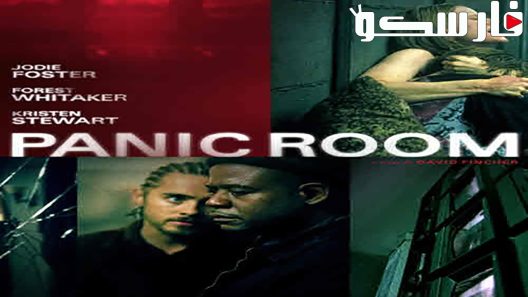 فيلم Panic Room 2002 ايجي بست