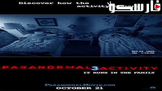 فيلم Paranormal Activity 2007 ايجي بست