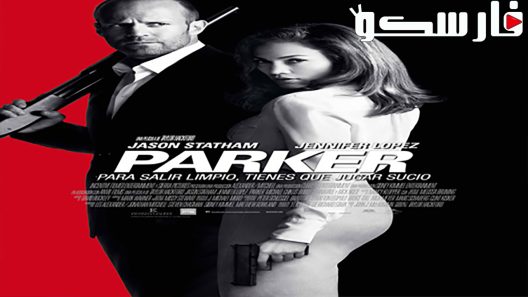 فيلم Parker 2013 ايجي بست
