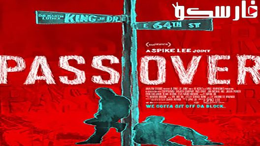 فيلم Pass Over 2018 ايجي بست